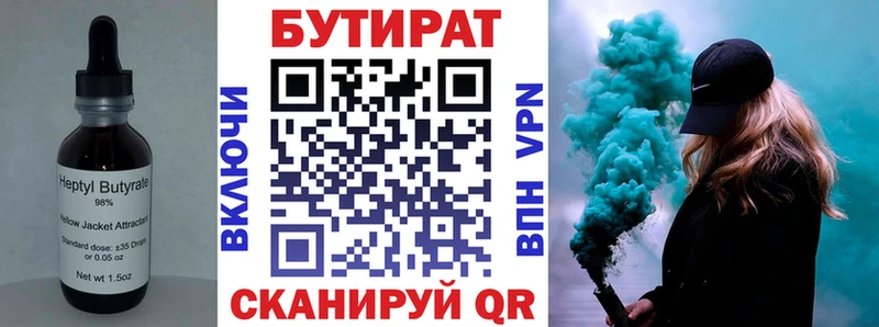 БУТИРАТ 99% блэк спрут рабочий сайт Уяр